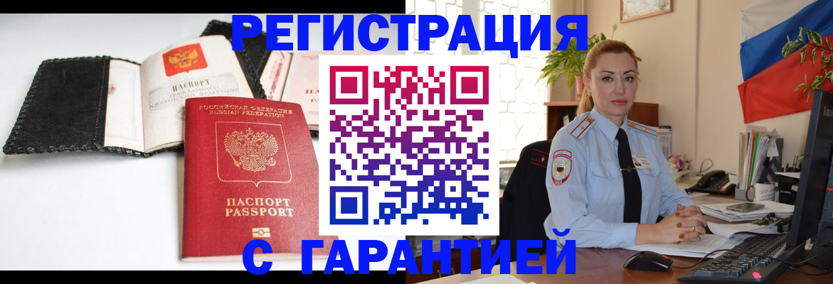 прописка регистрация в Борисоглебске