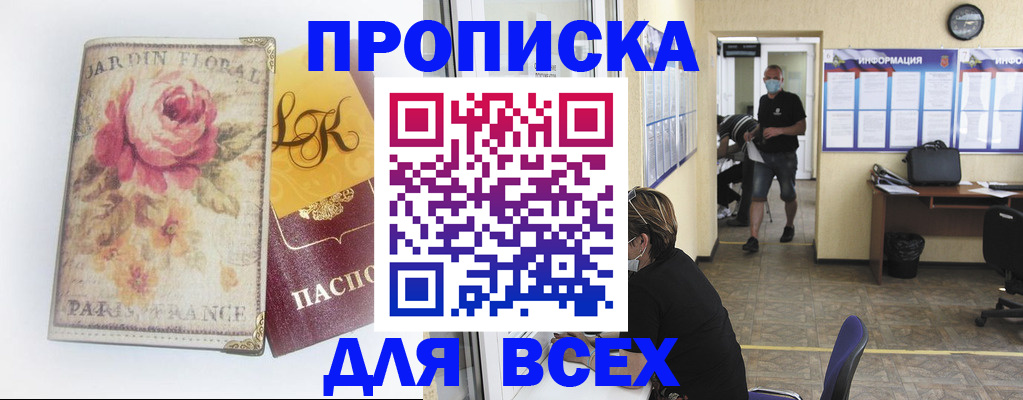 временная регистрация недорого в Борисоглебске