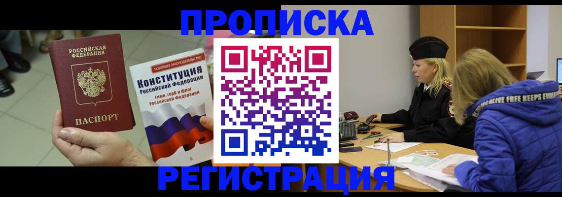 прописка поиск в Борисоглебске