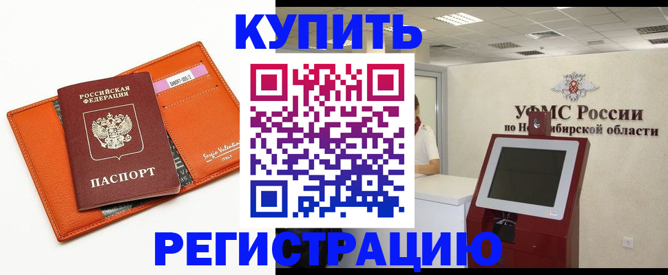 временная регистрация недорого в Борисоглебске